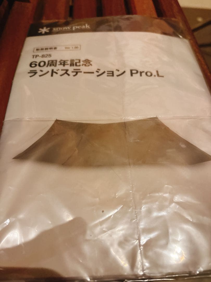 スノーピーク60周年記念ランドステーション&雪峰祭限定インナーテントセット