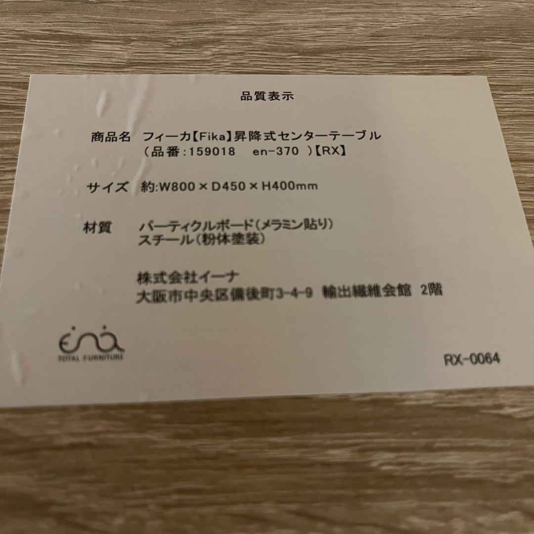 【幅80cm】Fika フィーカ 昇降式センターテーブル