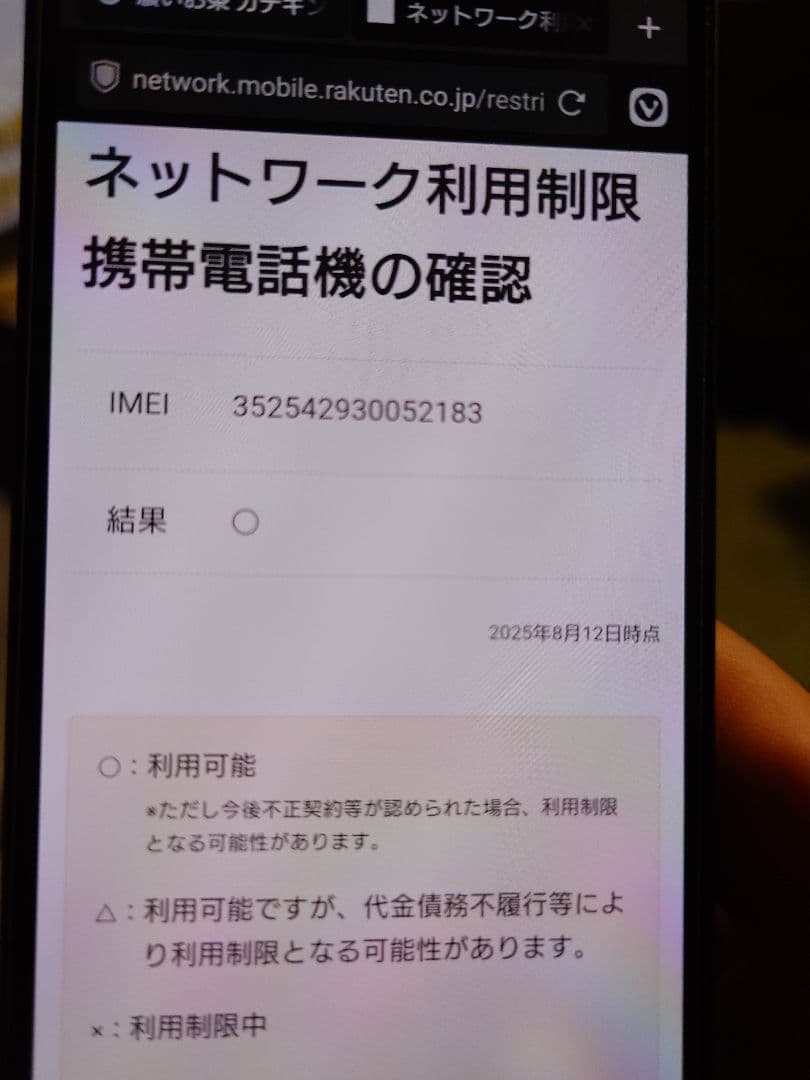 takSony Xperia 5V ブラック 楽天モバイル版 8G