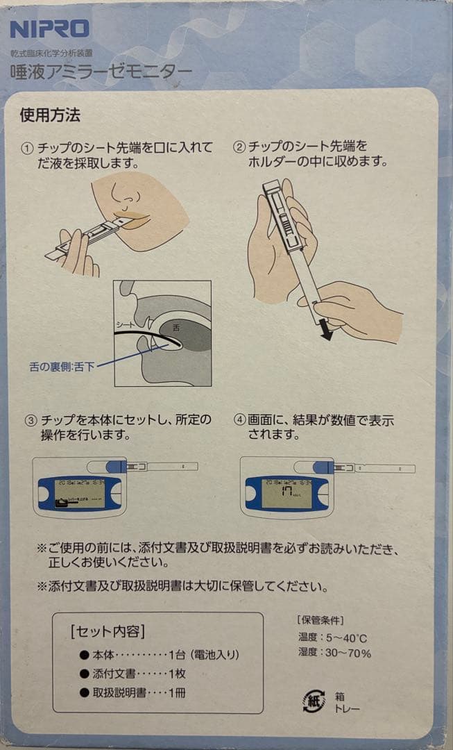 唾液アミラーゼモニター　チップ付き