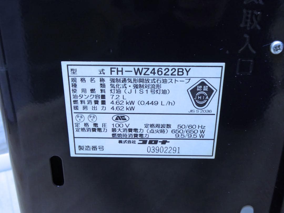 コロナ 石油ファンヒーター WZシリーズ FH-WZ4622BY　リモコン付き