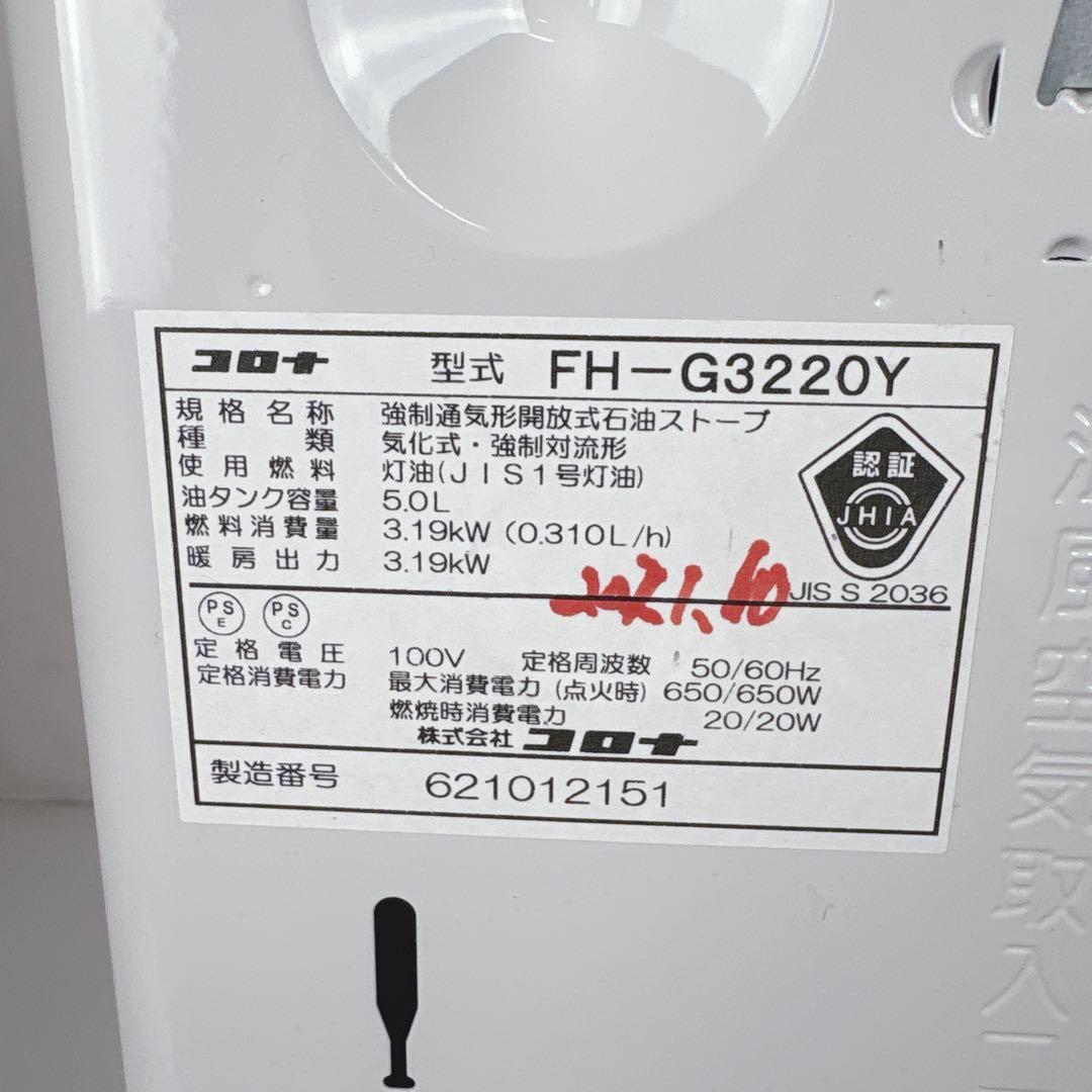 コロナ FH-G3220Y 石油ファンヒーター 灯油ストーブ 21年 タンク5L