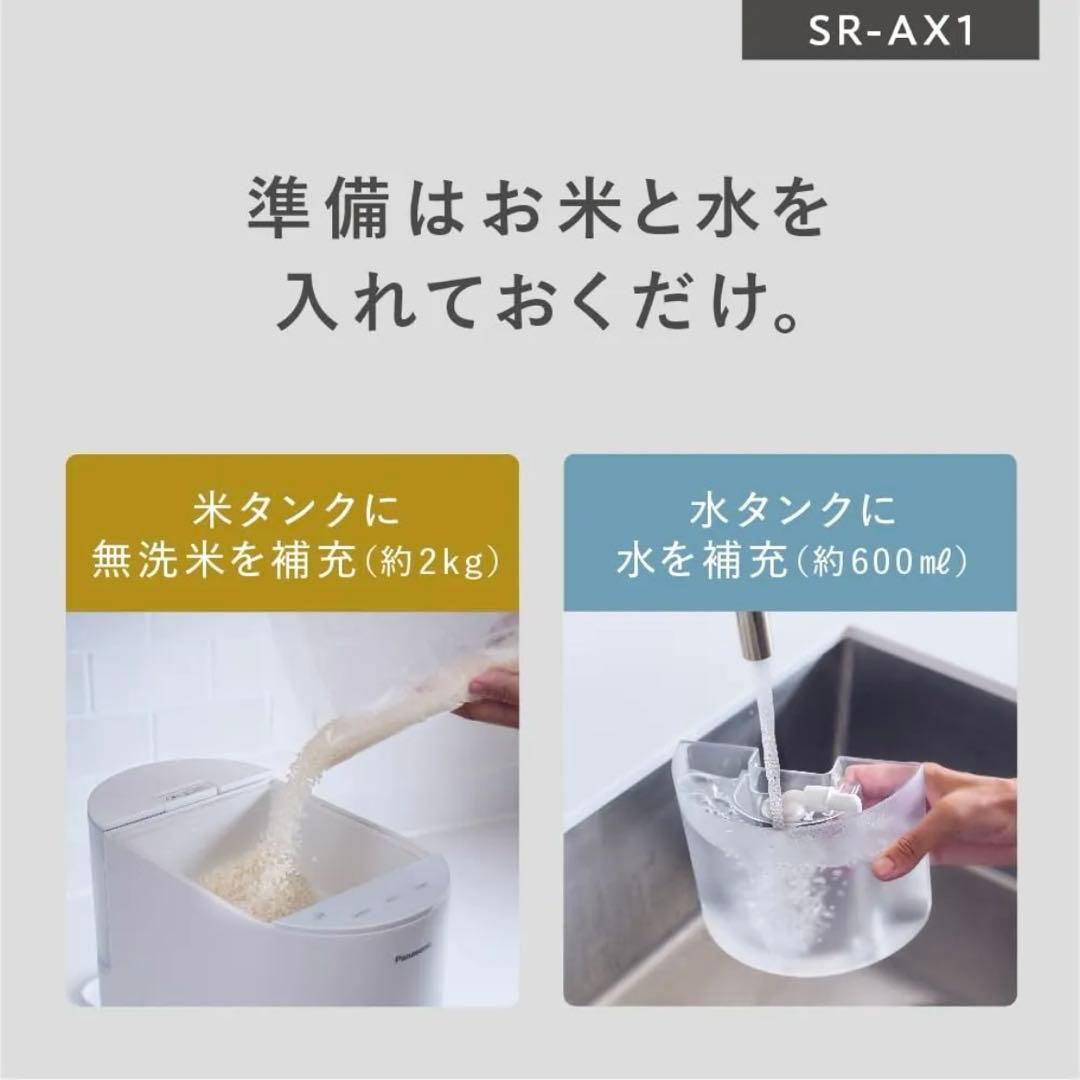 新品未使用 パナソニック 炊飯器 2合 IH 無洗米 全自動 SR-AX1-W