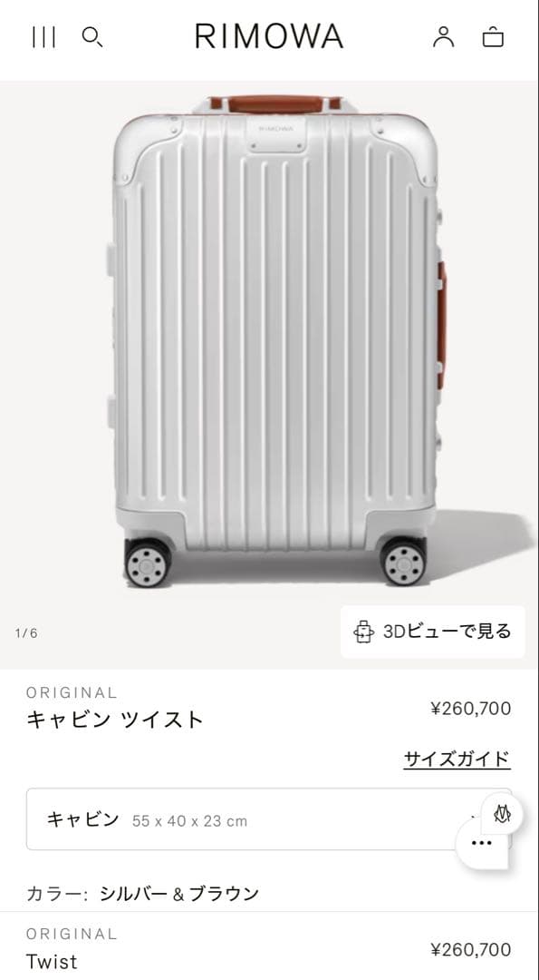 RIMOWAリモワ/キャビン ツイスト シルバー&ブラウン 55×40×23cm