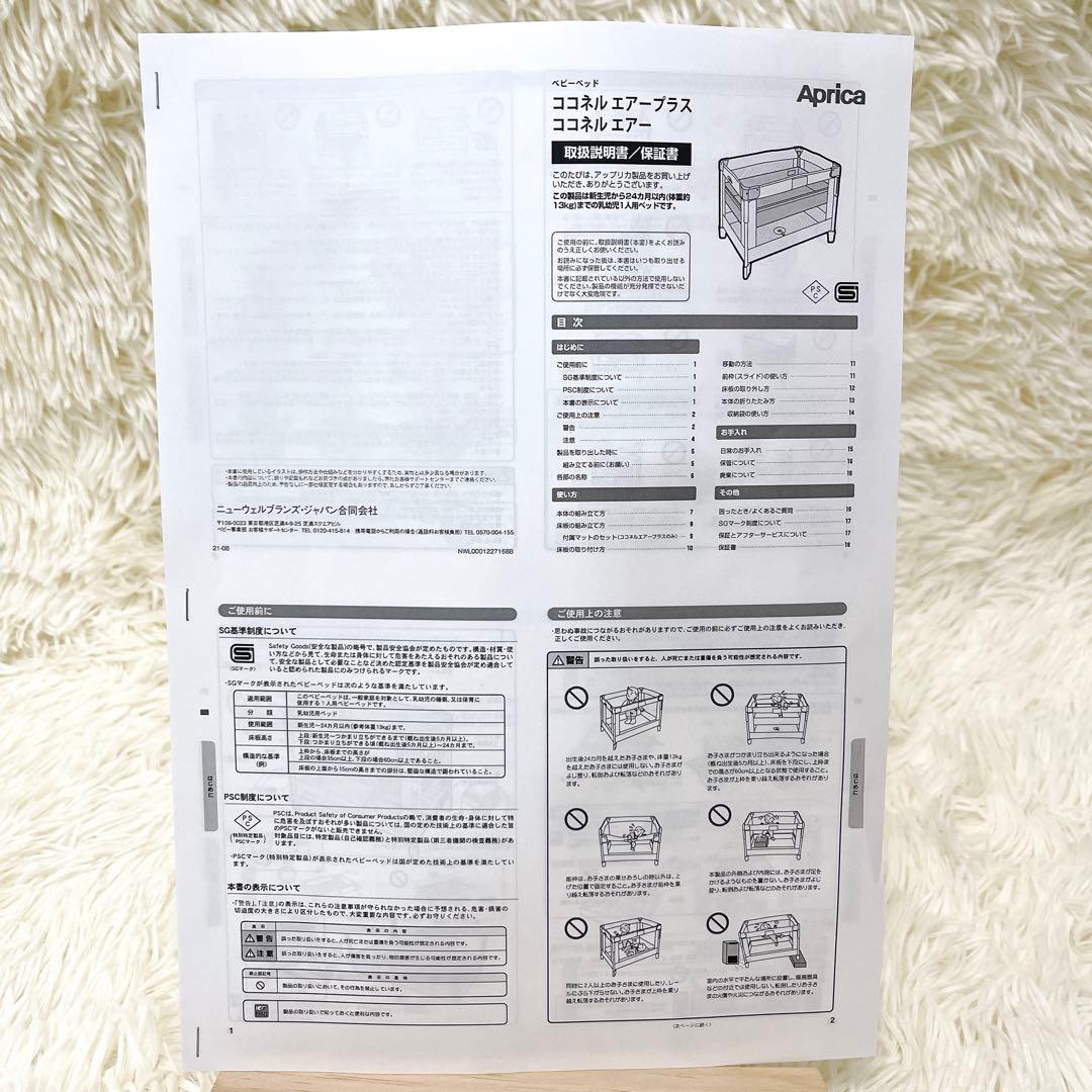 Aprica アップリカ ベビーベッド ココネルエアー ココア 美品