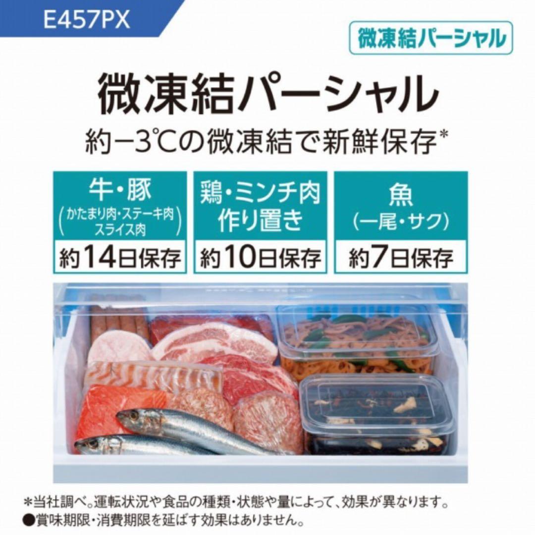 送料込みPanasonic NR-E457PXL-W冷蔵庫450L 2021年製
