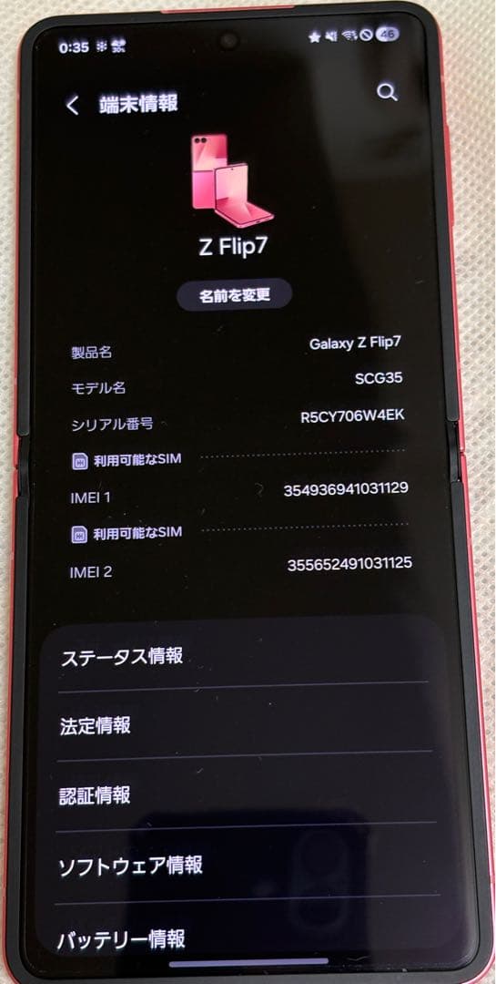 Galaxy Z Flip7 ピンク SCG35(中古)