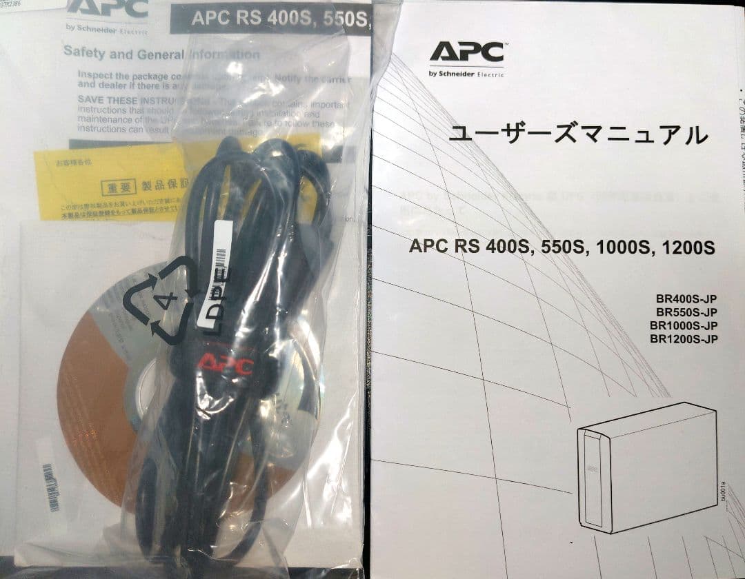 【ほぼ未使用】APC RS 550S UPS 無停電電源装置