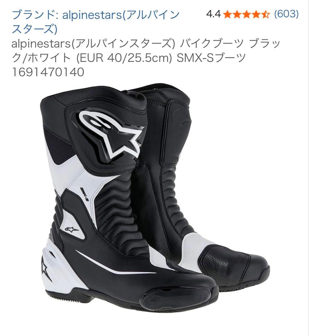 alpinestarsバイクブーツ ブラック/ホワイト SMX-Sブーツ