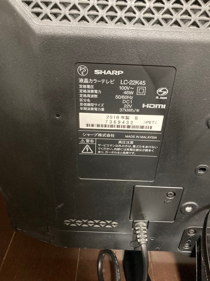 SHARP AQUOS 22インチ2018年製 LC 22 K45