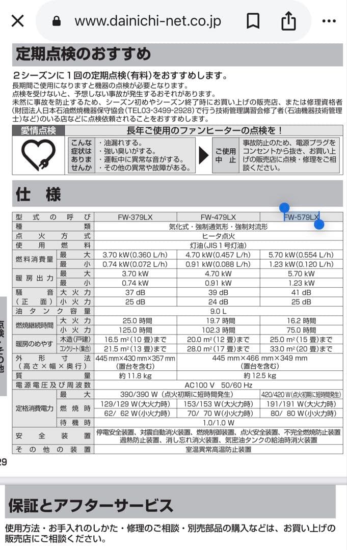 ダイニチ 石油ファンヒーター FW-579LX