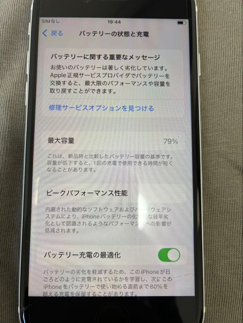 S*）様 iPhone Apple ホワイト　ソフトバンク