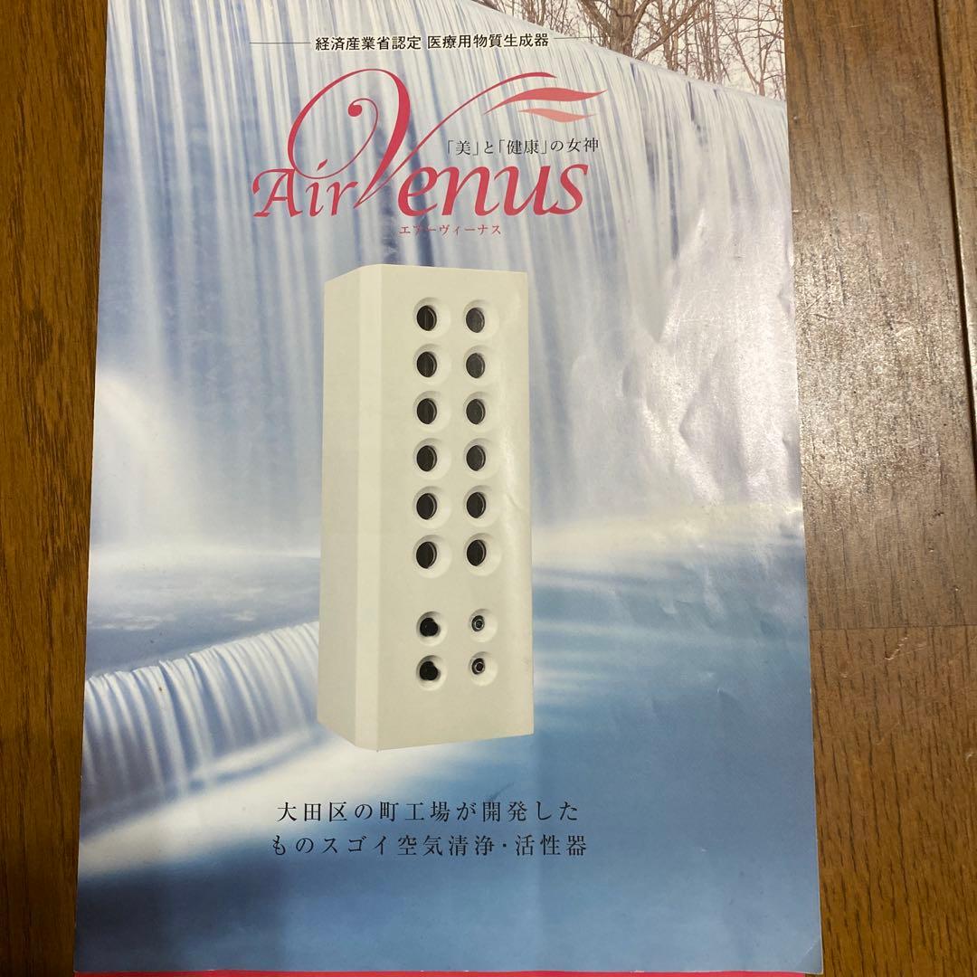 Air Venus 医療用空気清浄機 ホワイト