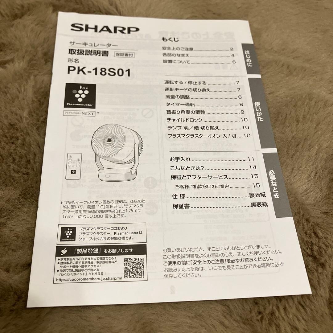【美品】SHARP シャープ サーキュレーター PK-18S01 グレー