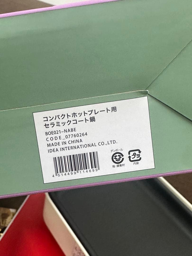 ③ BRUNO ホットプレート BOE021 鍋付き