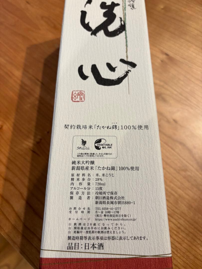 値下げ！年末年始に！洗心と久保田 純米大吟醸 呑み比べセット 720ml