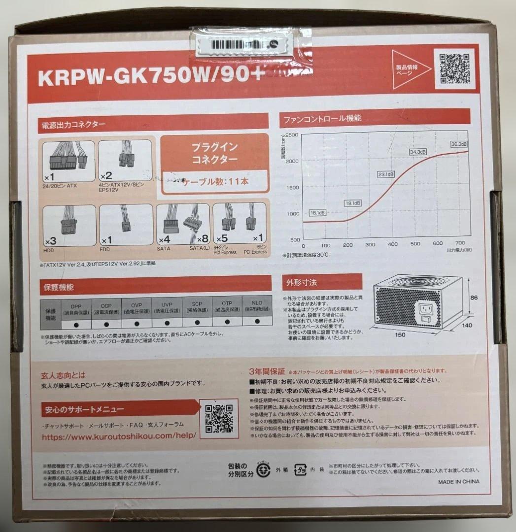 玄人志向 KRPW-GK750W/90+ 750W 電源ユニット