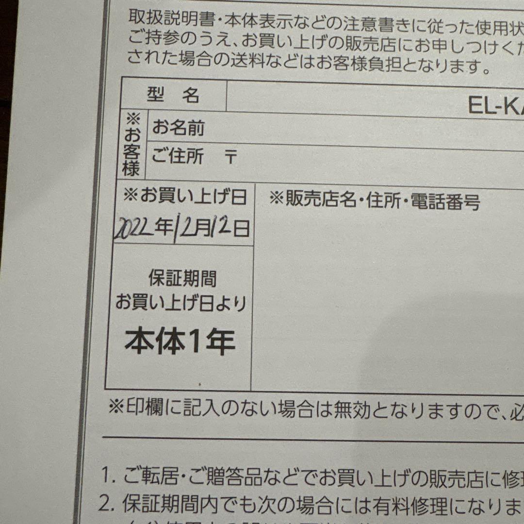 象印 STAN. EL-KA23 自動調理なべ　黒　ブラック