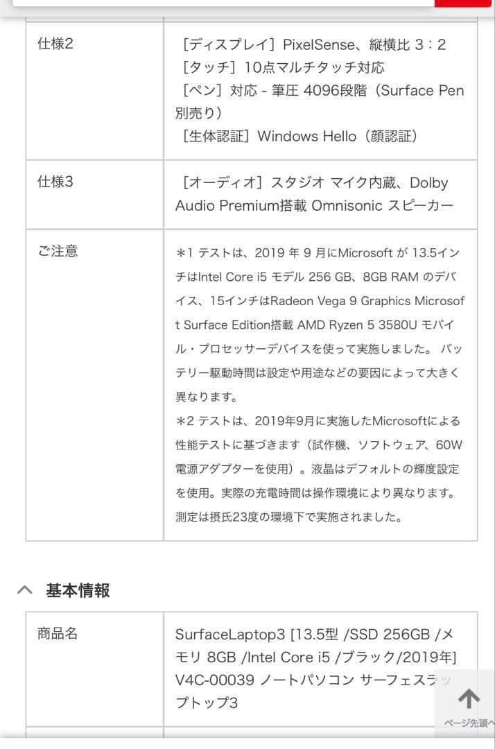 Microsoft Surface Laptop 3 13.5型