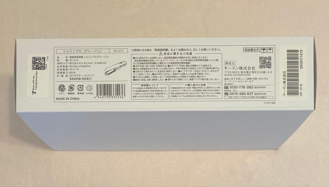 ⭐︎新品未使用⭐︎ YAMAN シャインプロ グレージュ