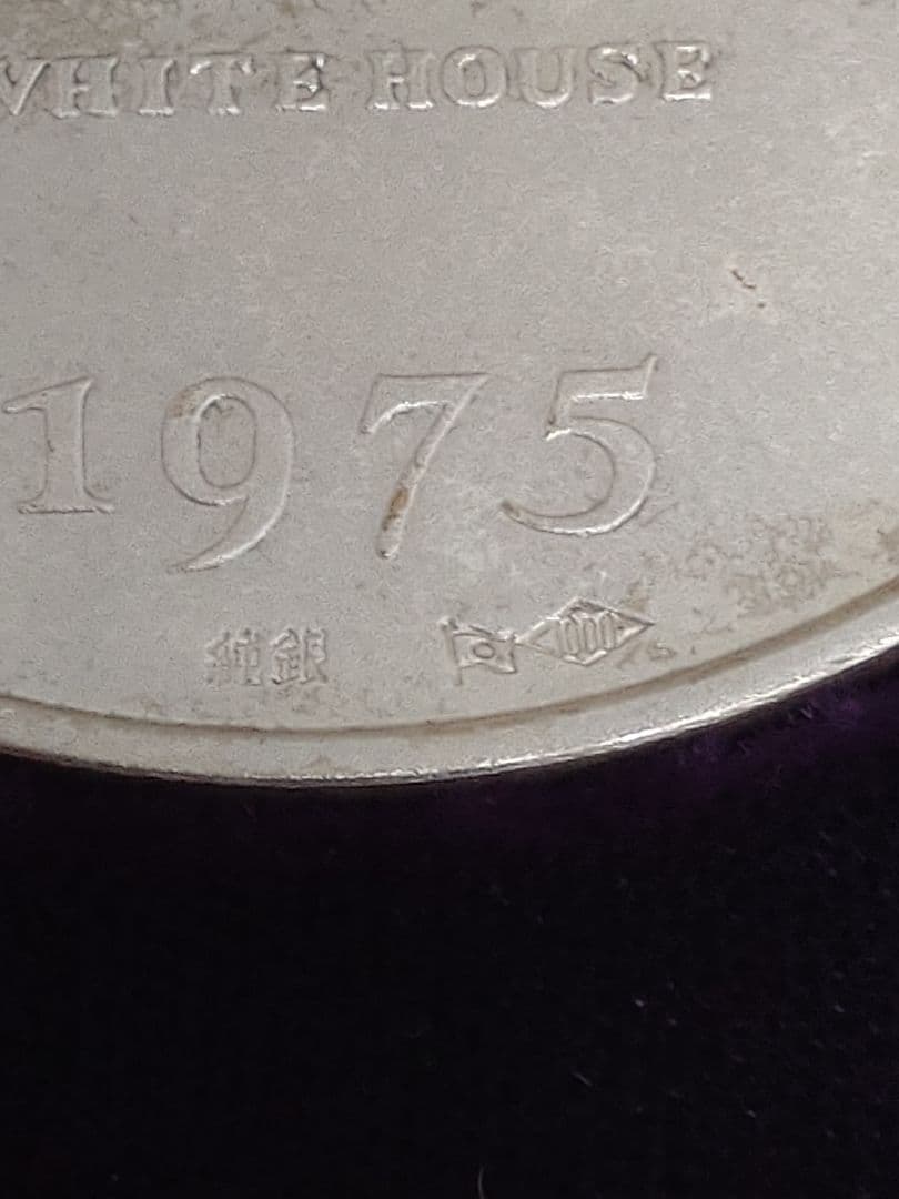 1975年 天皇陛下皇后陛下御訪米記念 純銀メダル　101.5g