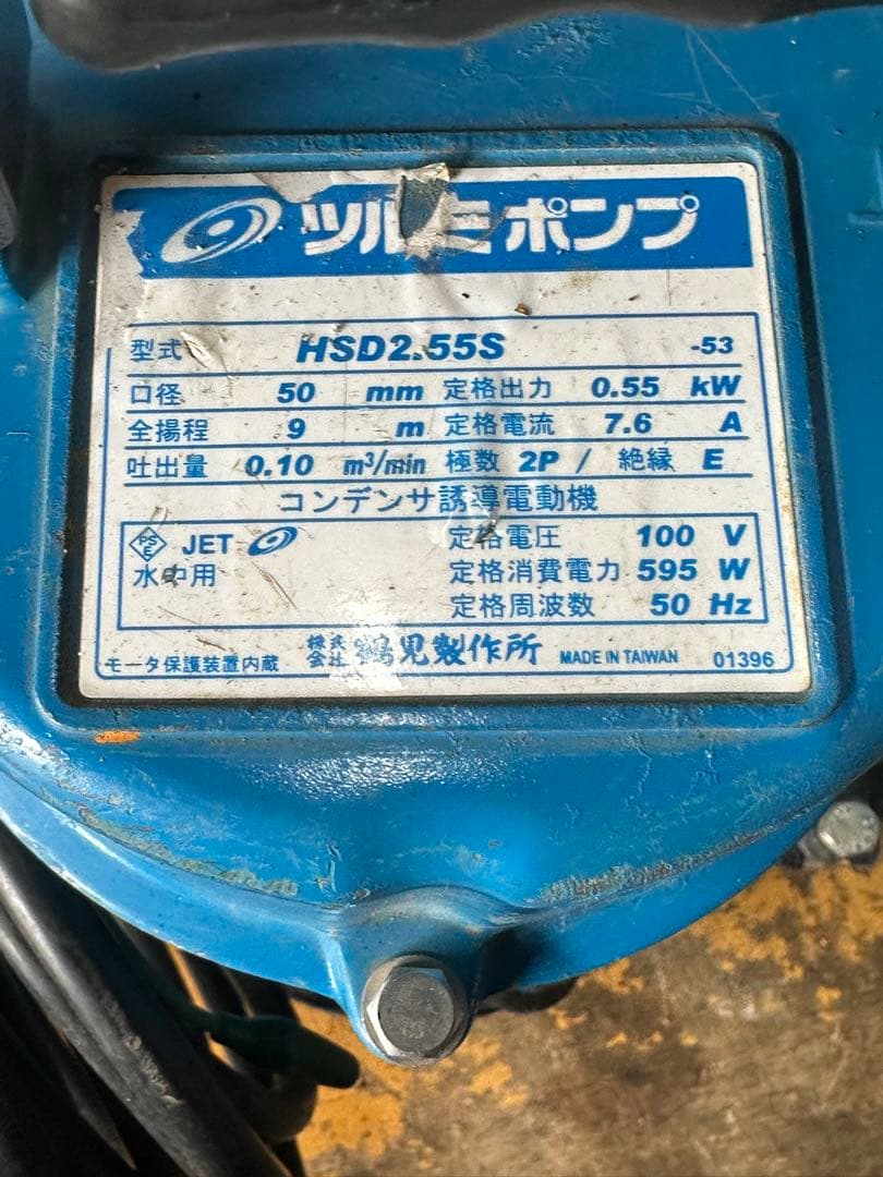 L1. 鶴見水中ポンプ HSD2.555 100V 50Hz 0.55KW 2台