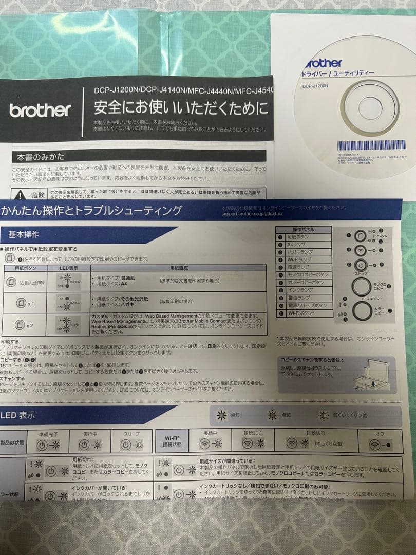 【超美品】ブラザー DCP-J1200N、4色インク付き