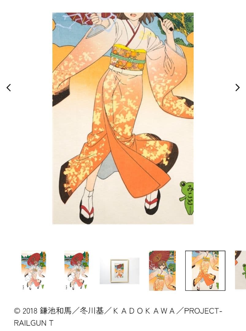 とある科学の超電磁砲T 浮世絵木版画 超電磁砲少女 御坂美琴　初版限定100枚