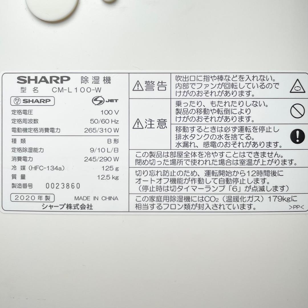 美品✨シャープ 除湿機 CM-L100-W 動作確認済み✨送料無料 匿名配送