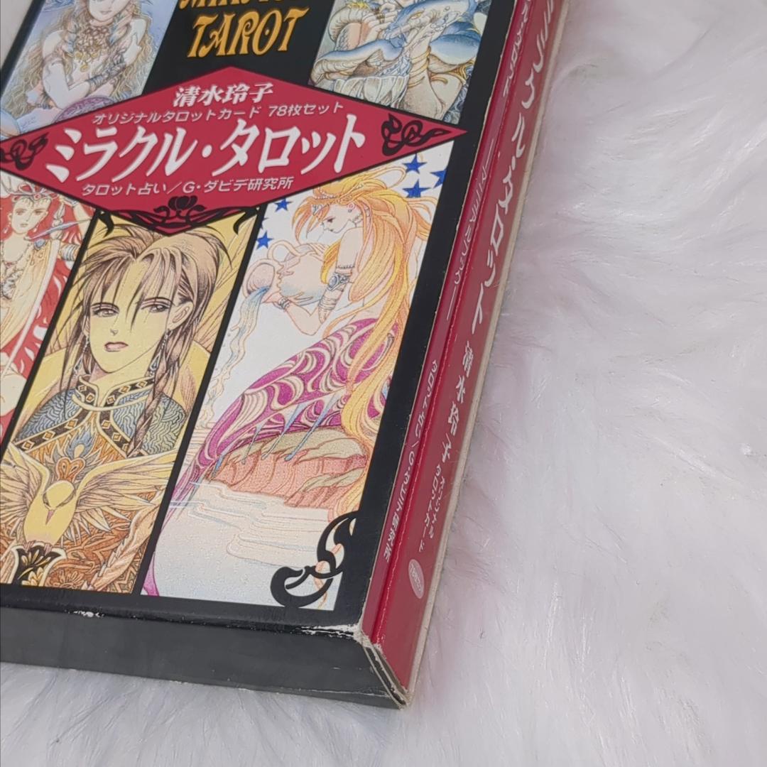 超美麗イラスト✨希少レアカード✨絶版/廃盤本✨ミラクルタロット 清水玲子