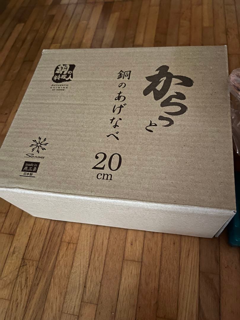 銅製 揚げ物鍋 20cm