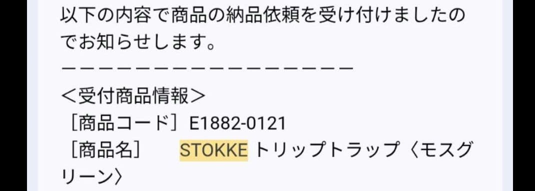 【希少色】ストッケ　ハイチェア 　トリップトラップ　モスグリーン