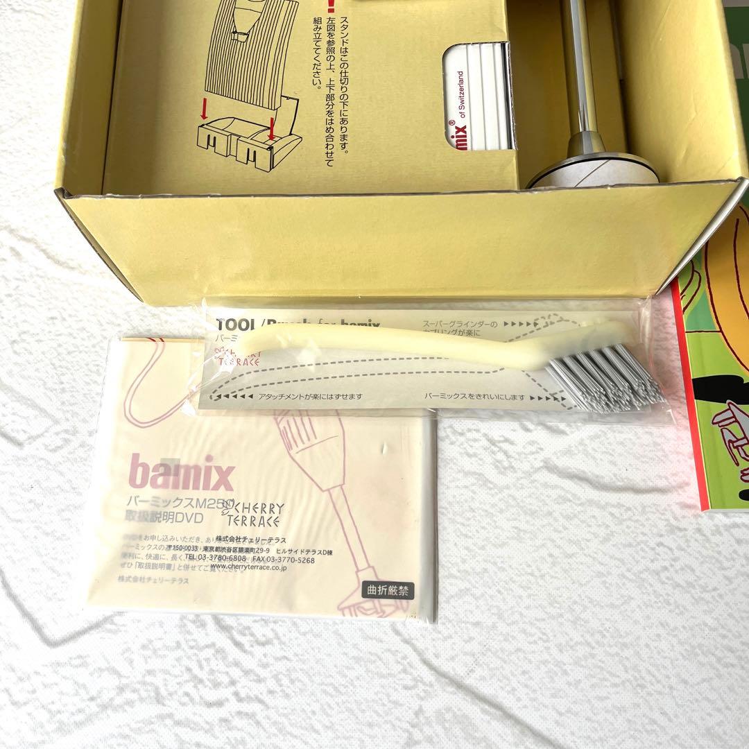 【未使用】バーミックスM250 ベーシックセット チェリーテラス