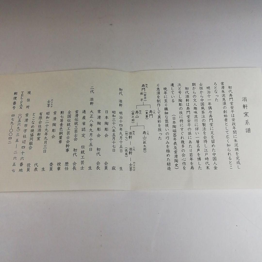 Ｔ８６８　茶碗　『常滑焼』『蓬莱堂　翁軒窯』　共箱　抹茶碗　茶道具