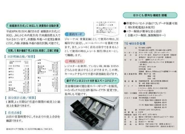 カシオレジスター　TE-M80　中古品　人気機種感熱紙　送料無料　001121