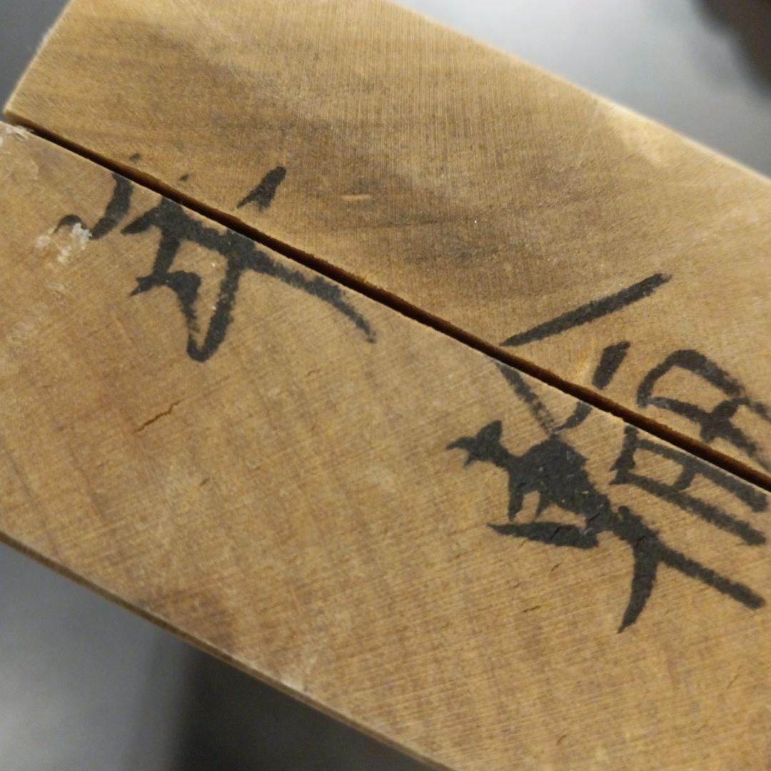 年輪　和菓子木型