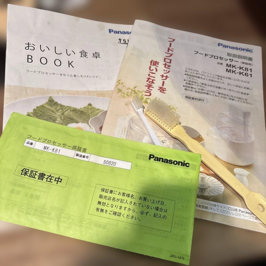 フードプロセッサー　パナソニック