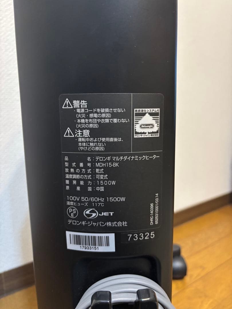 De’Longhi デロンギ マルチダイナミックヒーター　MDH15-BK