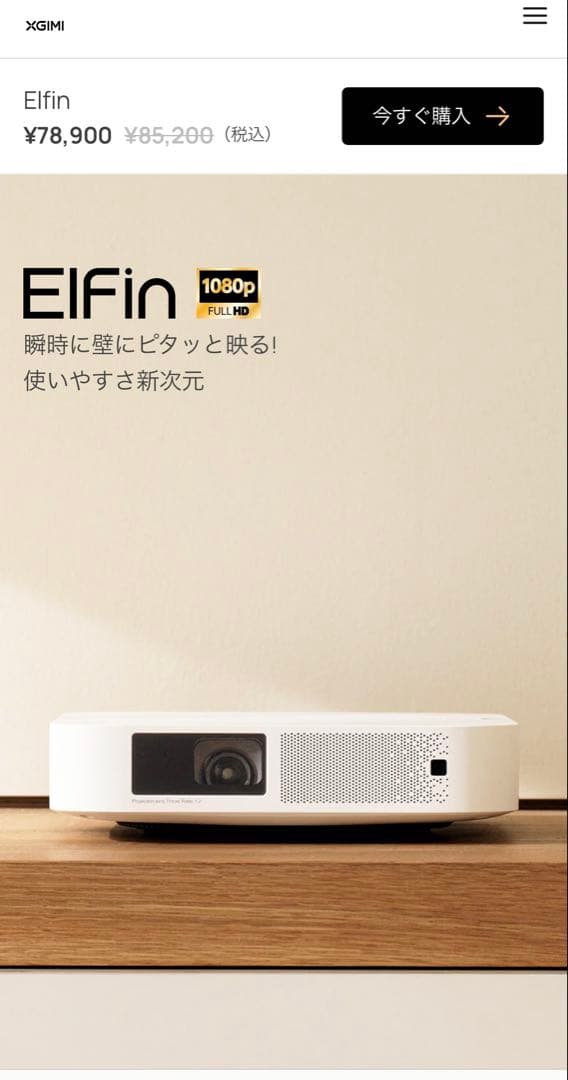 【美品】XGIMI Elfin プロジェクター 本体 箱有り 付属品あり