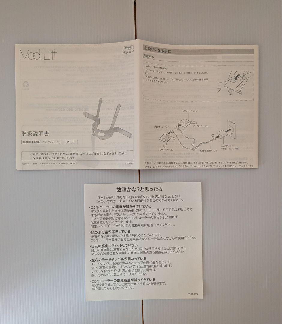 fcpcpken 【美品】YA-MAN メディリフトアイ EPE-10