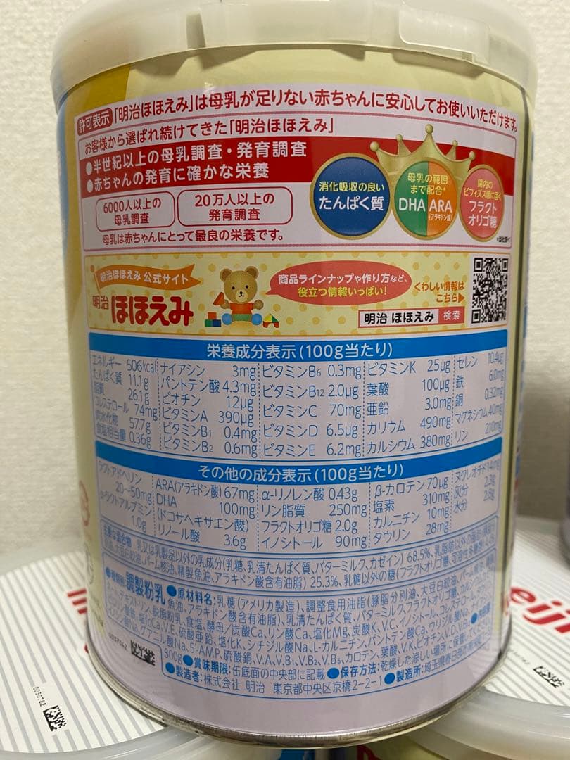 明治ほほえみ 800g 8個