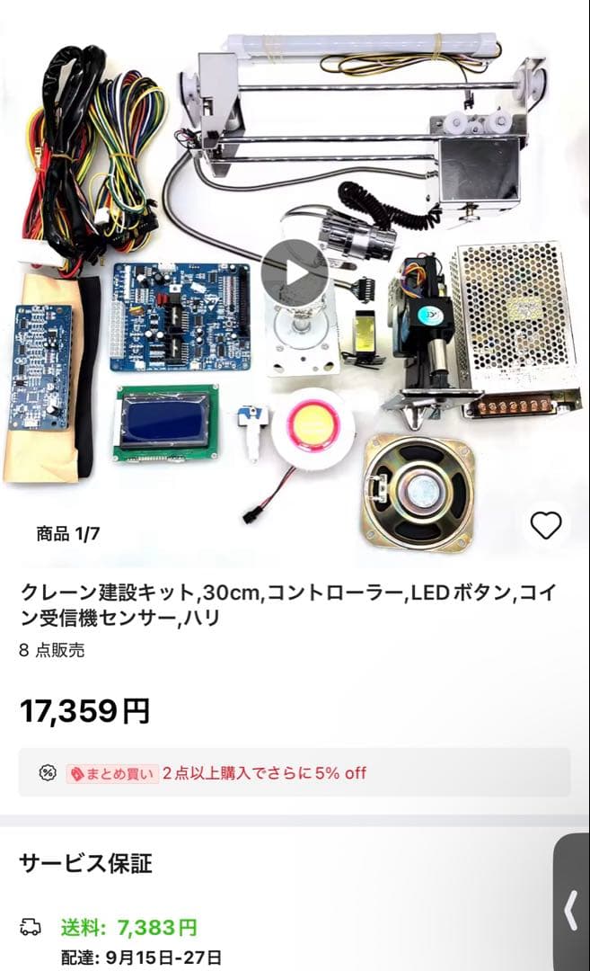 ユーホーキャッチャー　部品　配線