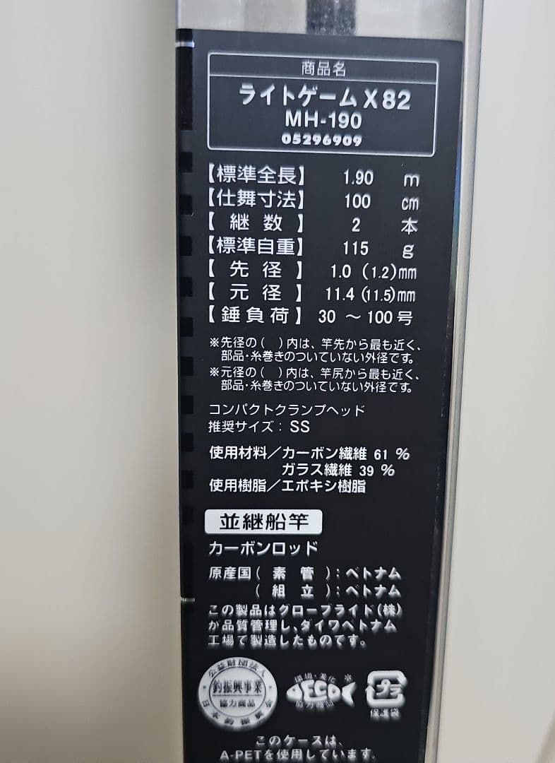 ライトゲームX 82 MH-190 DAIWA 船竿