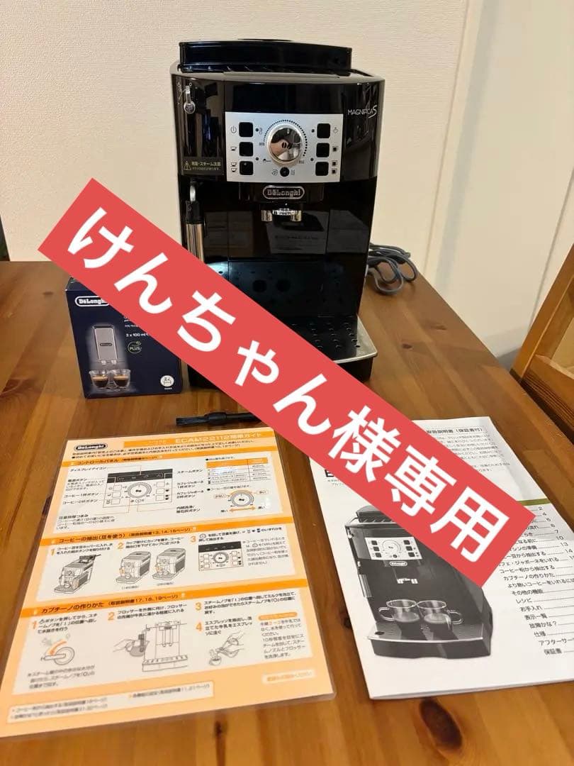 【けんちゃん】デロンギ　マグニフィカS エスプレッソマシン メンテナンス