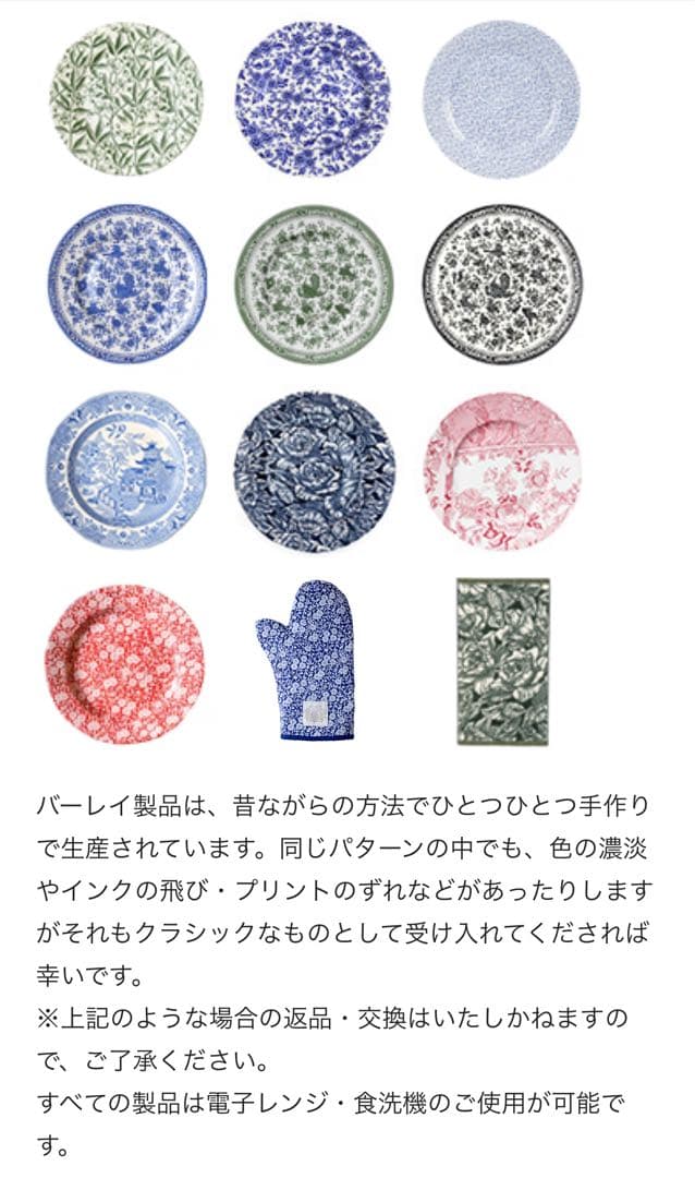 Burleigh バーレイ キャリコCalico 21.5cm