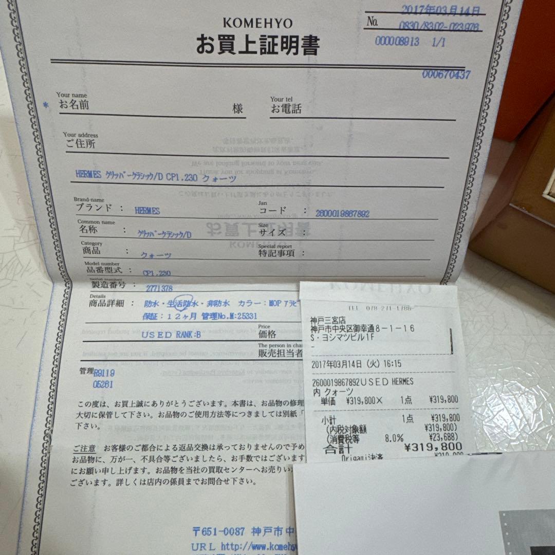 HERMES 時計 クリッパークラシック