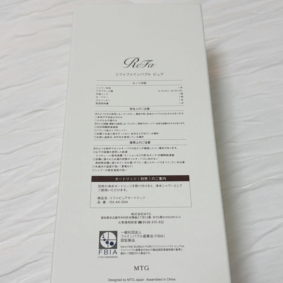 【新品未使用】ReFa リファ ファインバブルピュア