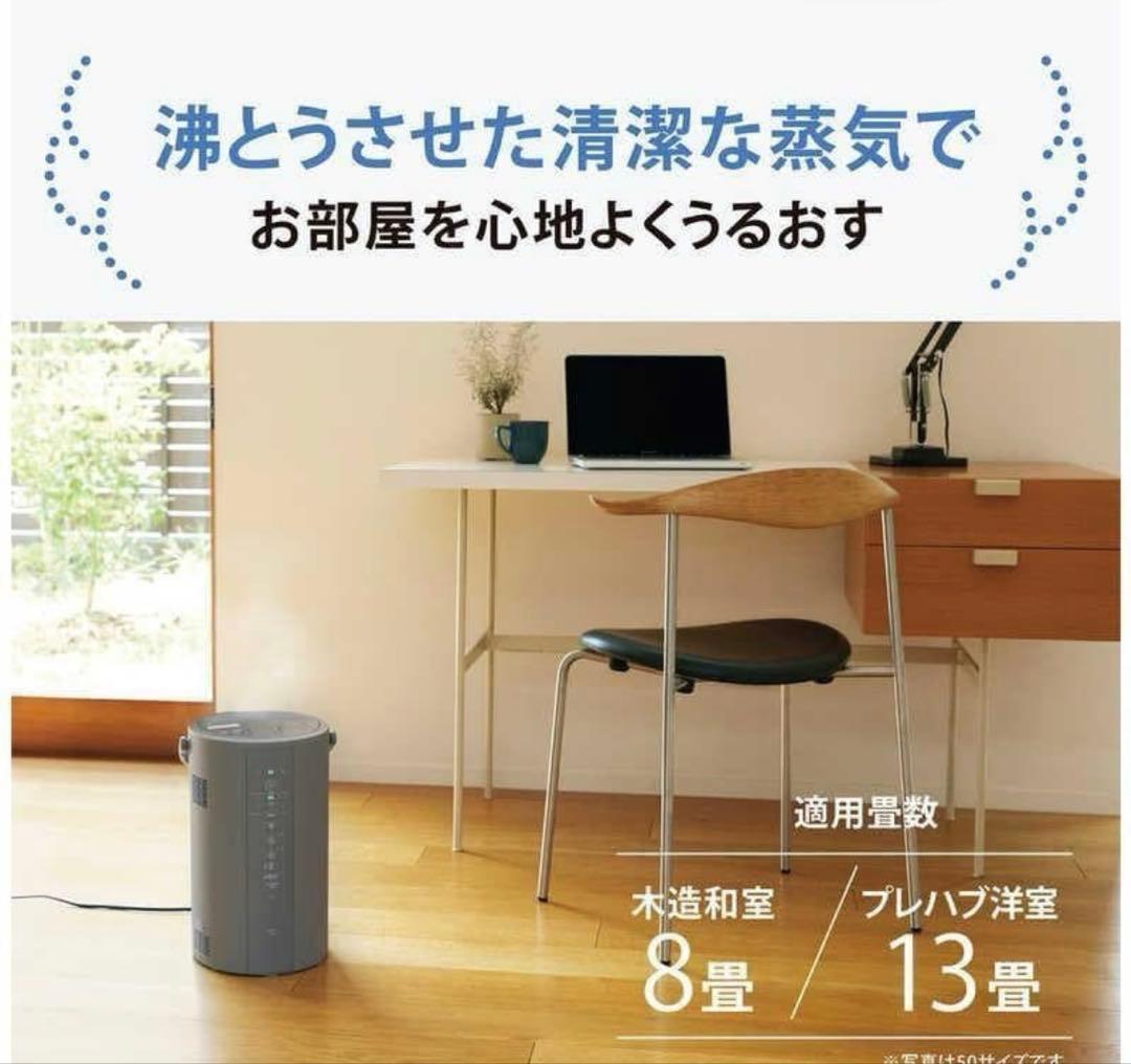 新品未開封　象印　スチーム式加湿器 EE-DF50-HA グレー