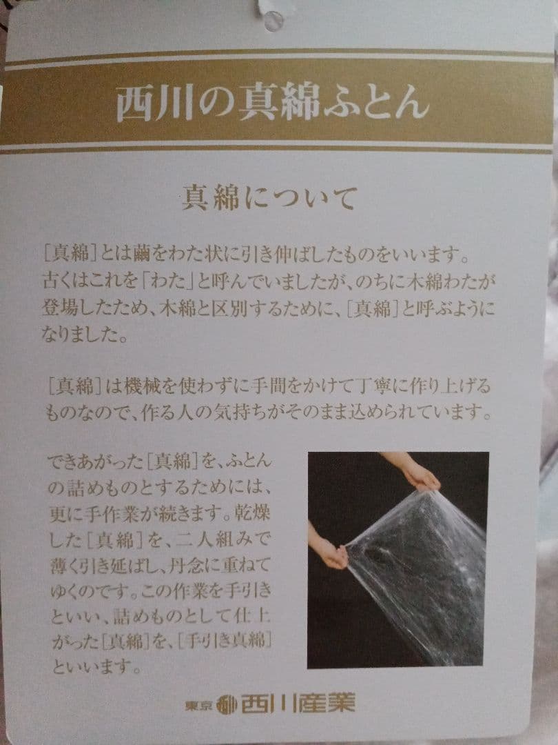 新品　東京西川nishikawa 真綿ふとん 　シングルロング150×210　絹