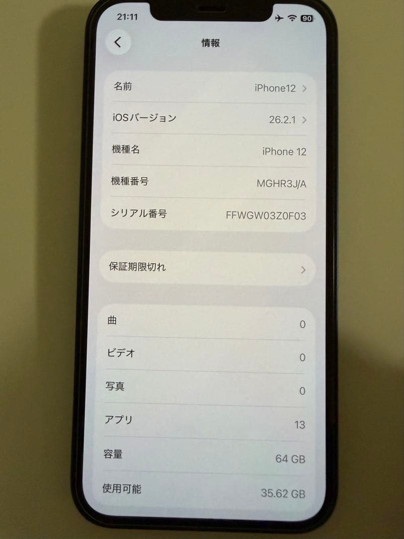 【即日発送】iPhone12 64GB ブルー SIMフリー